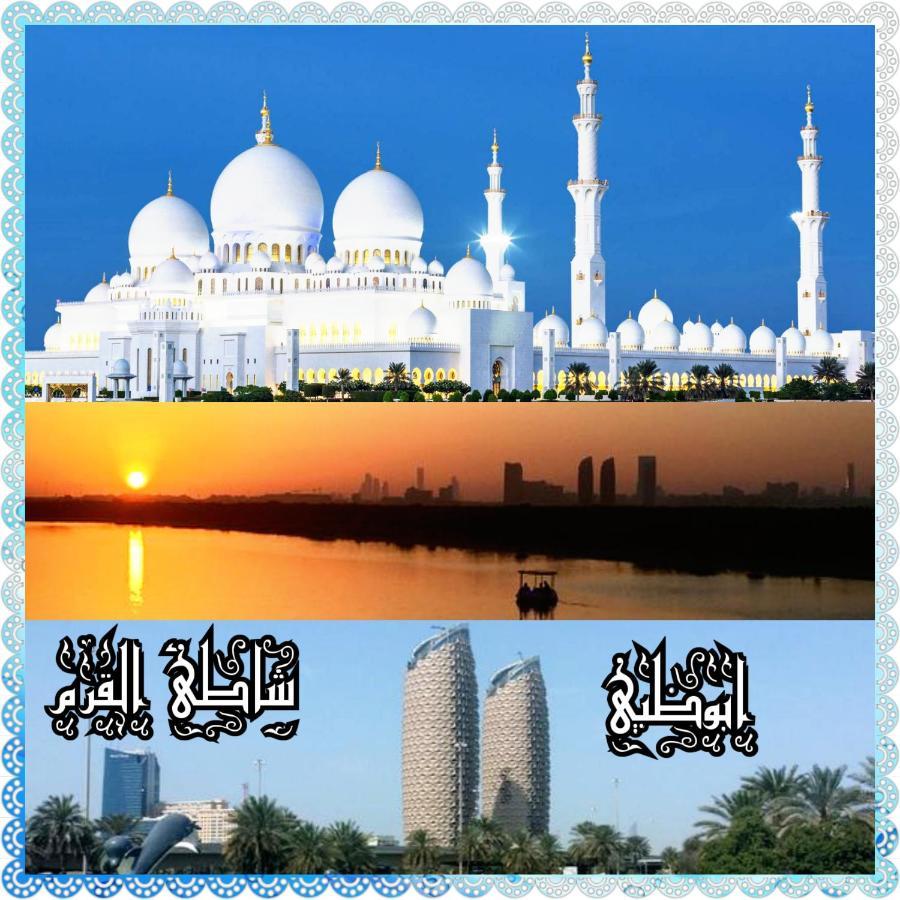 Mangrove Corniche Families Luxury Furniture Apartamento Abu Dhabi