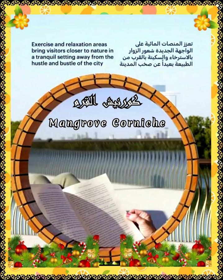 Apartamento Mangrove Corniche Families Luxury Furniture Abu Dhabi